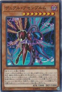 遊戯王 SD32-JP008 デュアル・アセンブルム スーパーレア 数量3