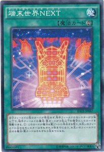 遊戯王 RATE-JP067 端末世界NEXT ノーマルレア 数量3