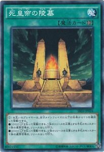 遊戯王 SR03-JP026 死皇帝の陵墓 ノーマル 数量3