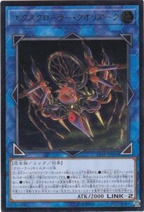 遊戯王 CIBR-JP050 エクスクローラー・クオリアーク アルティメットレア 数量3