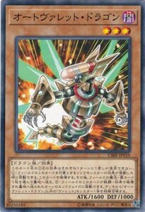 遊戯王 CIBR-JP010 オートヴァレット・ドラゴン ノーマル 数量3