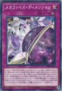 遊戯王 CIBR-JP075 メタファイズ・ディメンション ノーマル 数量3