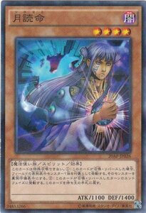 遊戯王 20AP-JP026 月読命 ノーマルパラレル 数量3