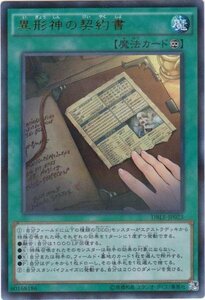 遊戯王 DBLE-JP023 異形神の契約書 ウルトラレアパラレル