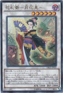 遊戯王 DBLE-JP035 花札衛−月花見− ウルトラレアパラレル