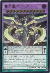 遊戯王 MACR-JP039 覇王龍ズァーク レリーフ 数量3