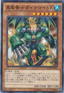 遊戯王 MACR-JP022 真竜拳士ダイナマイトK ノーマル 数量3