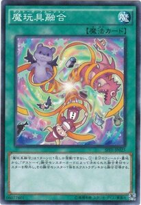 遊戯王 SPFE-JP025 魔玩具融合 ノーマル 数量3