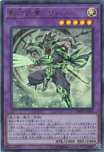 遊戯王 DBSW-JP006 影六武衆−リハン ウルトラレア