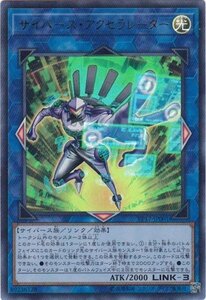 遊戯王 VP17-JP001 サイバース・アクセラレーター Vジャンプ 9月号 数量3