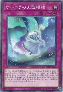 遊戯王 DBSW-JP041 オーロラの天気模様 ノーマル 数量3