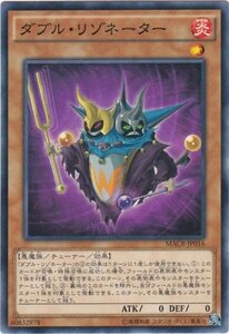 遊戯王 MACR-JP016 ダブル・リゾネーター ノーマル 数量3