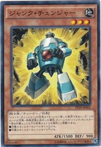 遊戯王 PP18-JP002 ジャンク・チェンジャー ノーマル 数量2