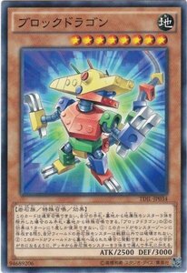 遊戯王 TDIL-JP034 ブロックドラゴン ノーマル 数量3