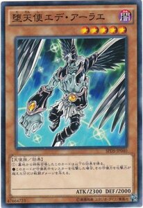 遊戯王 SPDS-JP040 堕天使エデ・アーラエ ノーマル 数量3