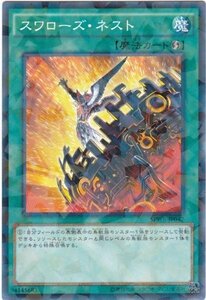 スワローズ・ネスト [P] SPWR-JP042 遊戯王OCG ブースターSP ウィング・レイダーズ