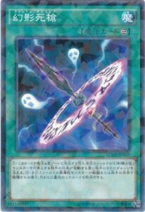 遊戯王 SPWR-JP008 幻影死槍 パラレル 数量3