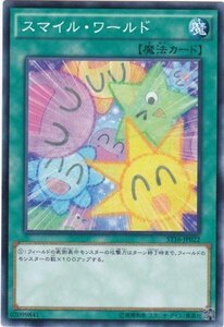 遊戯王 ST16-JP022 スマイル・ワールド ノーマル 数量3