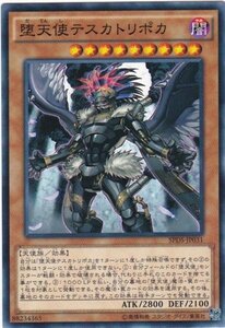 遊戯王 SPDS-JP031 堕天使テスカトリポカ ノーマル 数量3