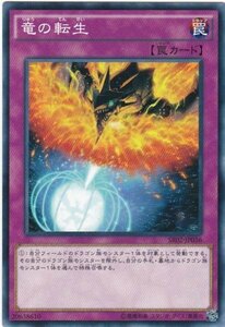 遊戯王 SR02-JP036 竜の転生 数量3