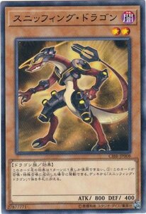 遊戯王 CIBR-JP008 スニッフィング・ドラゴン ノーマル 数量3