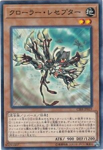 遊戯王 CIBR-JP019 クローラー・レセプター ノーマル 数量3