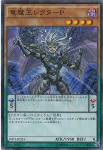 遊戯王 SHVI-JP023 竜魔王レクターP スーパー 数量3