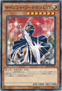 遊戯王 DP17-JP018 サイレント・ソードマン LV7 ノーマル