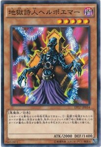 遊戯王 DP17-JP034 地獄詩人ヘルポエマー ノーマル 数量3