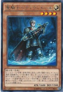 遊戯王 EP15-JP043 聖騎士ベディヴィエール レア 数量3