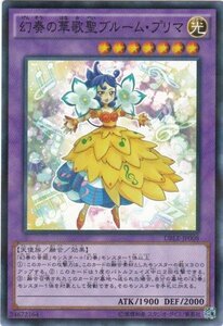 遊戯王 DBLE-JP008 幻奏の華歌聖ブルーム・プリマ パラレル