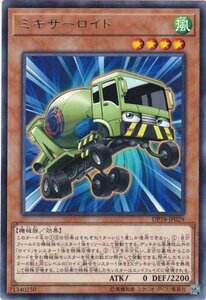 遊戯王 DP18-JP029 ミキサーロイド レア 数量3