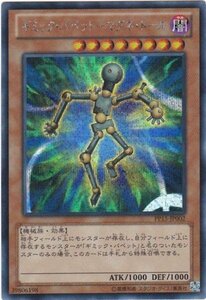 遊戯王 PP15-JP002 ギミックパペット−マグネ・ドール シークレット