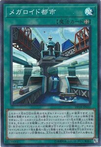 遊戯王 DP18-JP031 メガロイド都市 スーパーレア 数量3