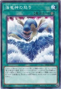 遊戯王 DP18-JP017 海竜神の怒り ノーマル 数量3