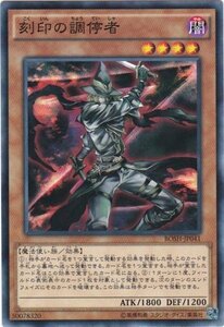 遊戯王 BOSH-JP041 刻印の調停者 ノーマルレア 数量3