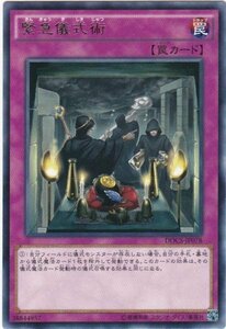 遊戯王 DOCS-JP078 緊急儀式術 レア 数量3