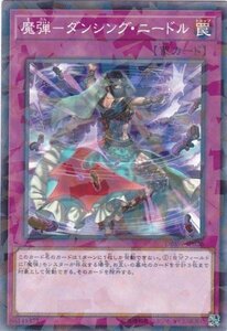 遊戯王 DBSW-JP026 魔弾−ダンシング・ニードル パラレル 数量3