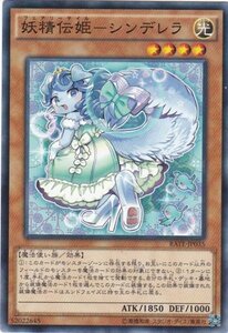 遊戯王 RATE-JP035 妖精伝姫−シンデレラ ノーマルレア 数量3