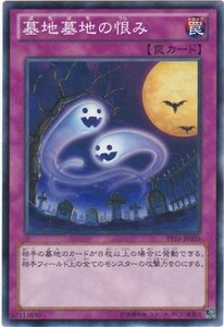 遊戯王 PP16-JP020 墓地墓地の恨み ノーマル 数量2