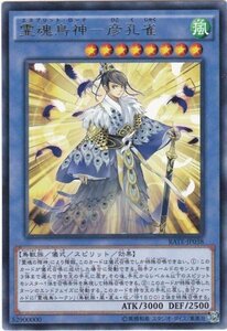 遊戯王 RATE-JP038 霊魂鳥神−彦孔雀 レア 数量3