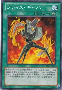 遊戯王 SD24-JP025 ブレイズ・キャノン 数量3