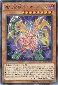 遊戯王 INOV-JP026 進化合獣ダイオーキシン レア 数量3