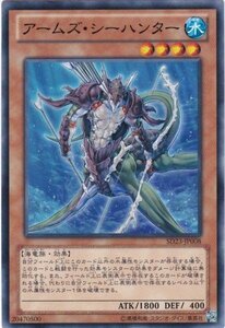 遊戯王 SD23-JP008 アームズ・シーハンター 数量3