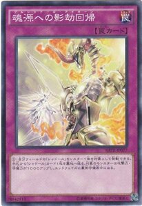 遊戯王 RATE-JP077 魂源への影劫回帰 ノーマル 数量3