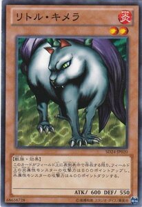 遊戯王 SD24-JP020 リトル・キメラ 数量3