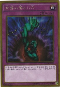 遊戯王 GP16-JP020 奈落の落とし穴 ゴールド 数量3