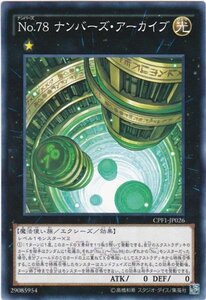 遊戯王 CPF1-JP026 No.78 ナンバーズ・アーカイブ ノーマルレア