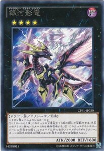 遊戯王 CPF1-JP030 銀河影竜 レア 数量3