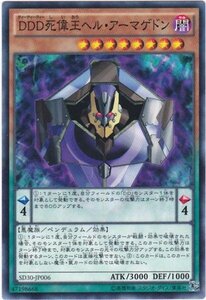 遊戯王 SD30-JP006 DDD死偉王ヘル・アーマゲドン 数量3